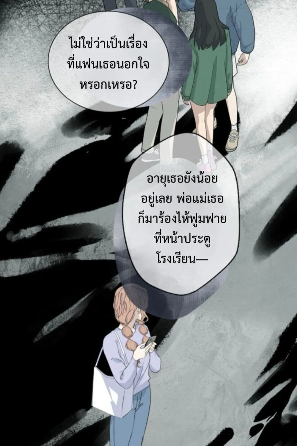 Manipulate My Heart - หน้า 17