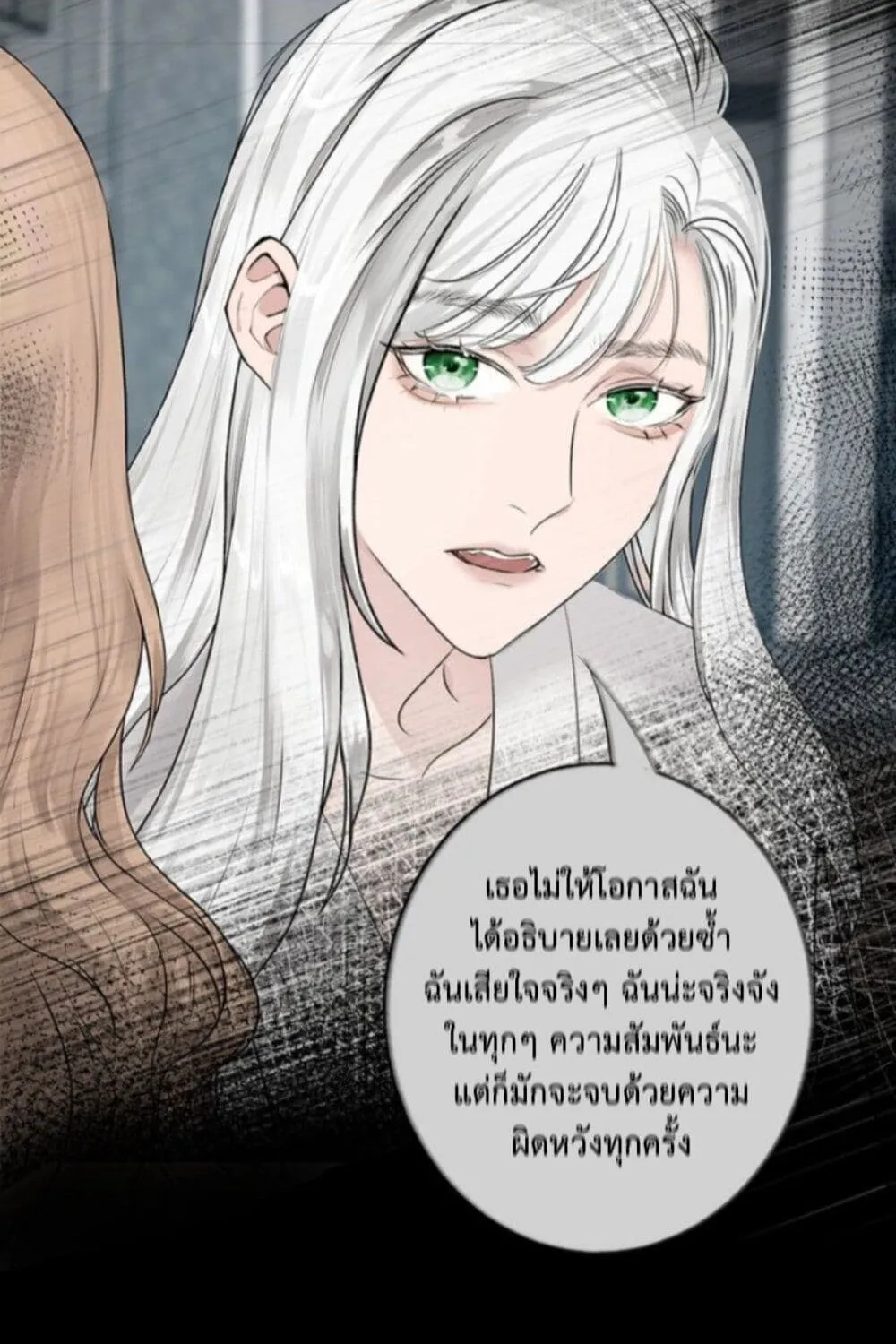 Manipulate My Heart - หน้า 37