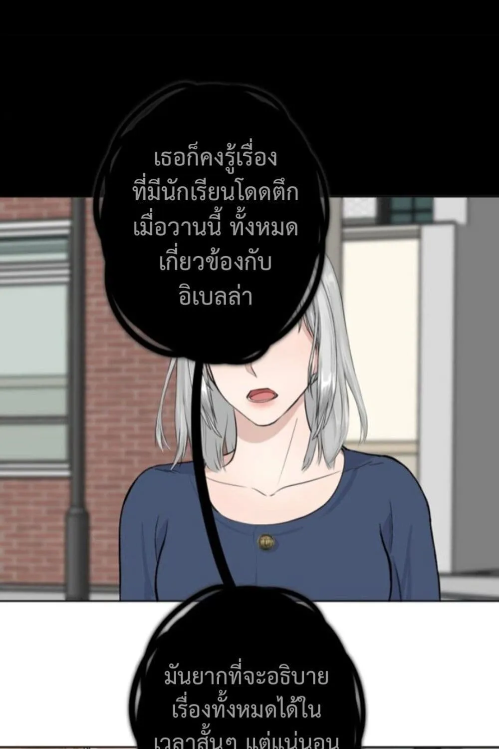 Manipulate My Heart - หน้า 39