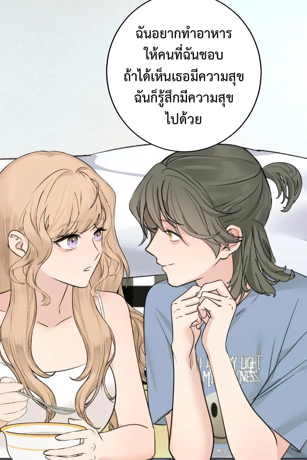 Manipulate My Heart - หน้า 16