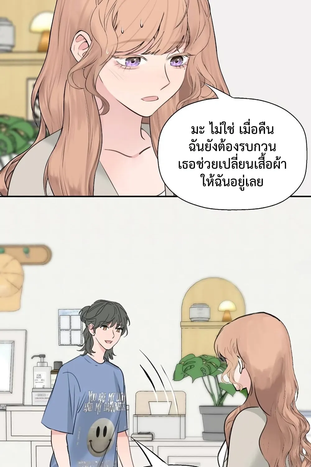 Manipulate My Heart - หน้า 39