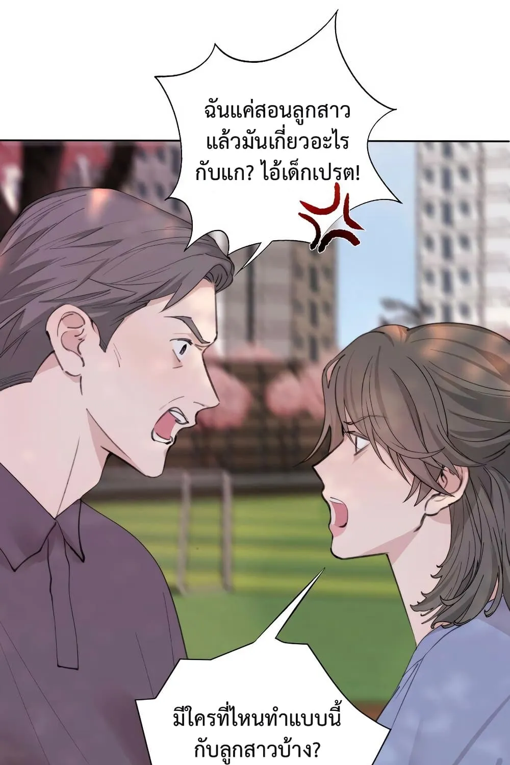 Manipulate My Heart - หน้า 12