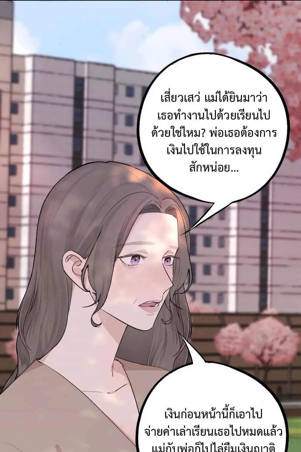 Manipulate My Heart - หน้า 14