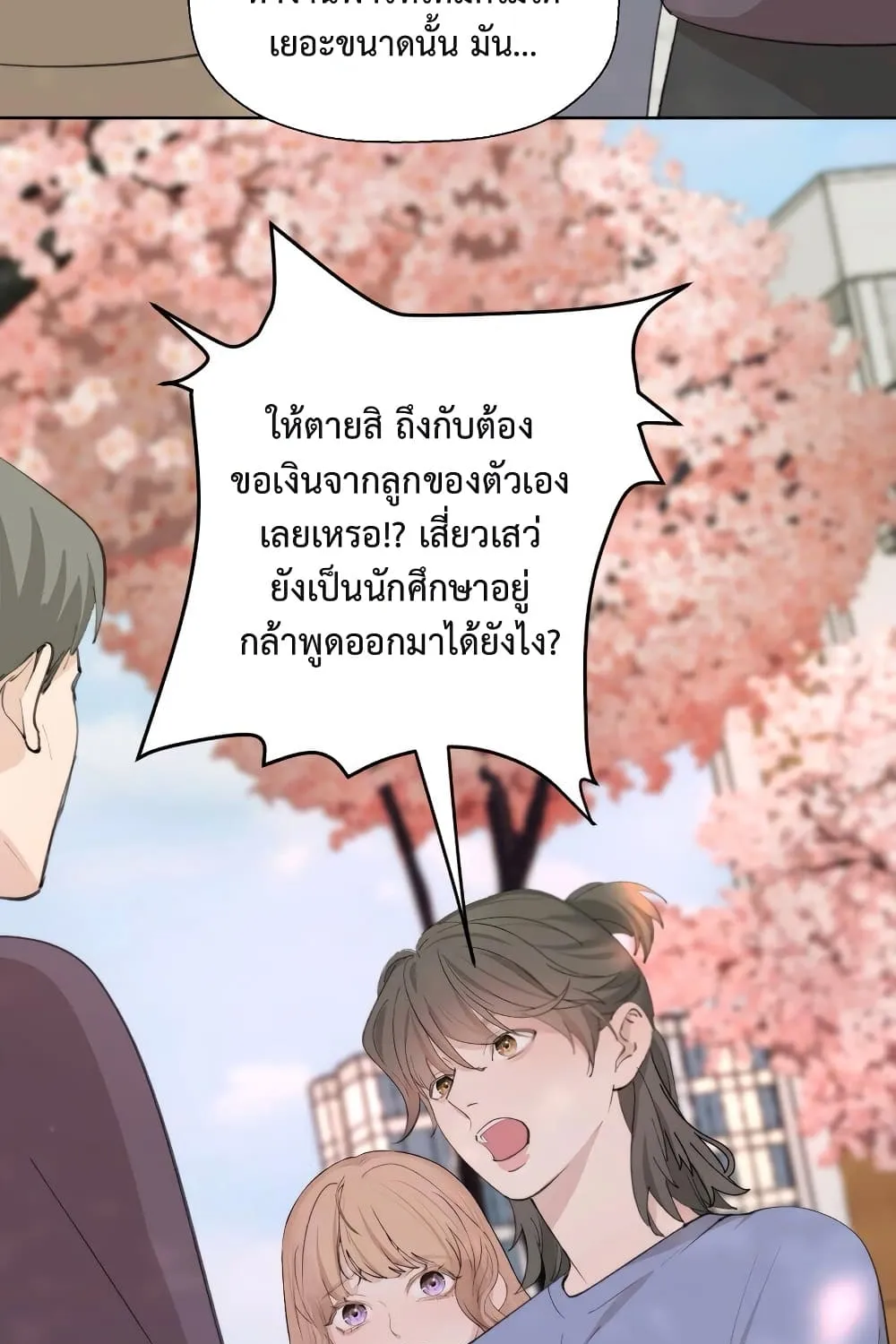 Manipulate My Heart - หน้า 16