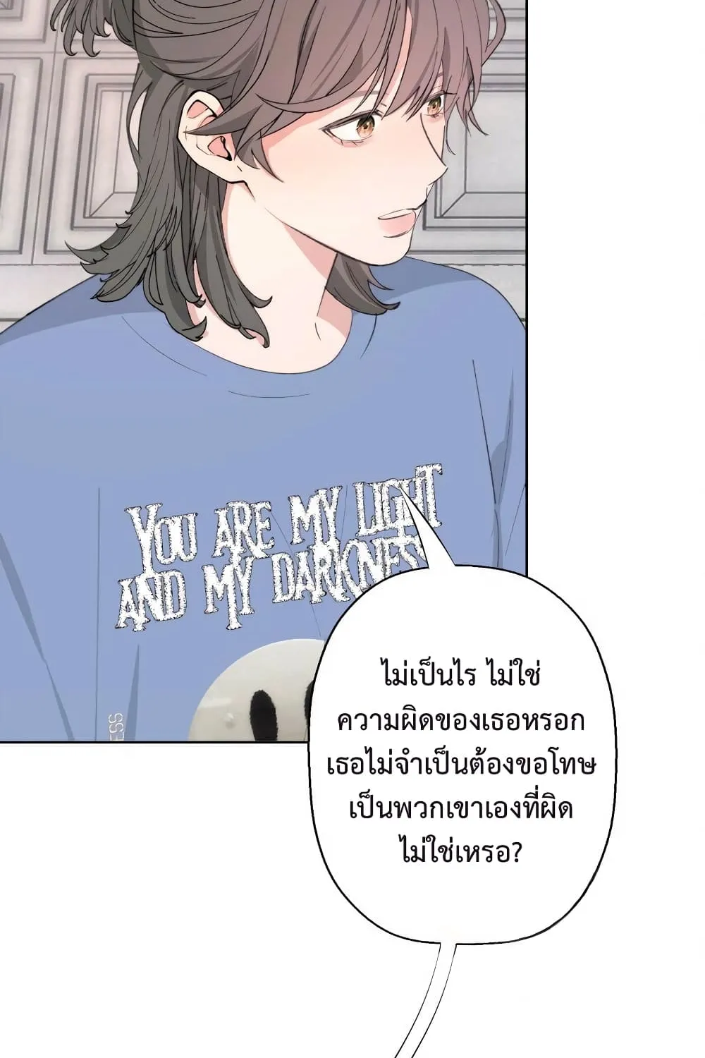 Manipulate My Heart - หน้า 43