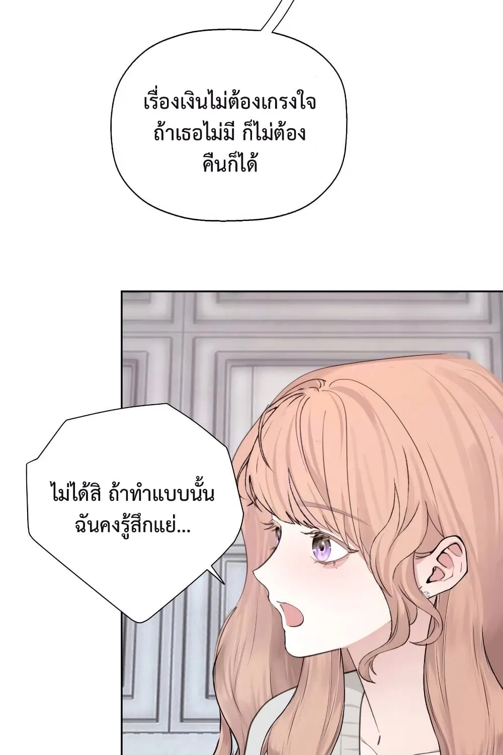 Manipulate My Heart - หน้า 44