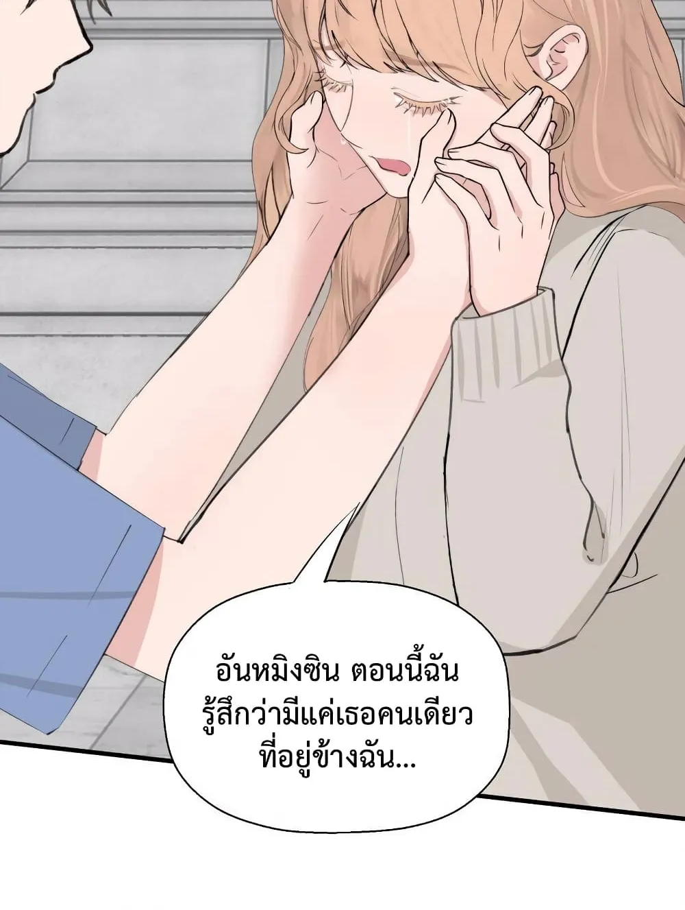 Manipulate My Heart - หน้า 56