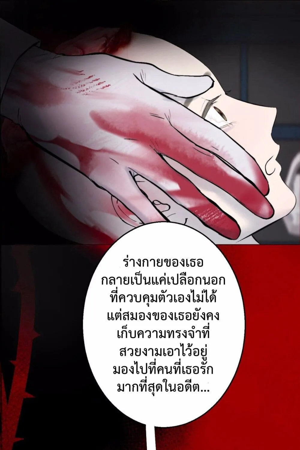 Manipulate My Heart - หน้า 28