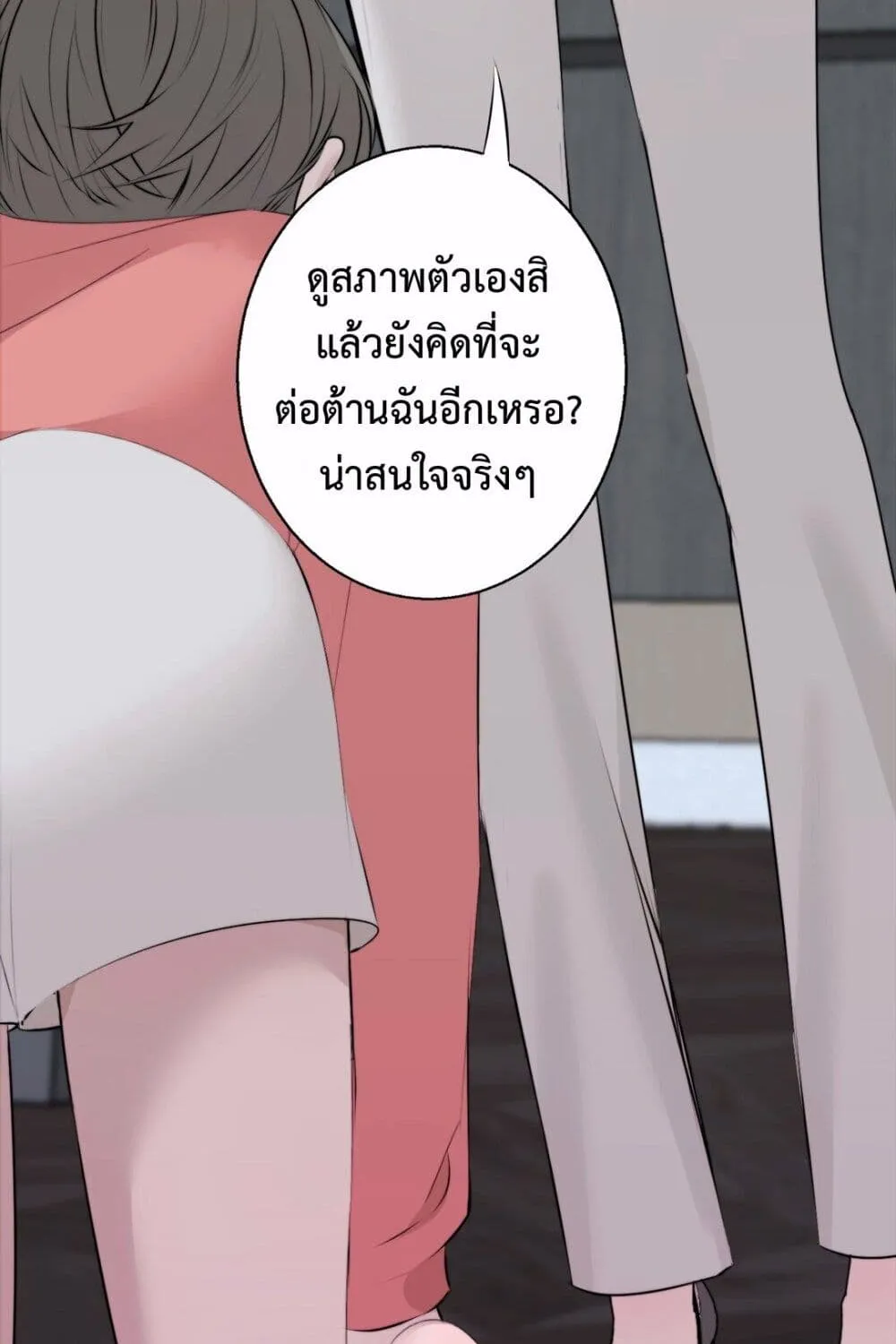 Manipulate My Heart - หน้า 14