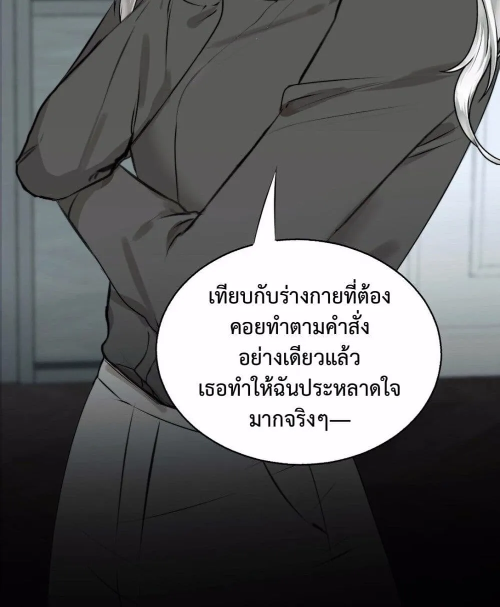 Manipulate My Heart - หน้า 21