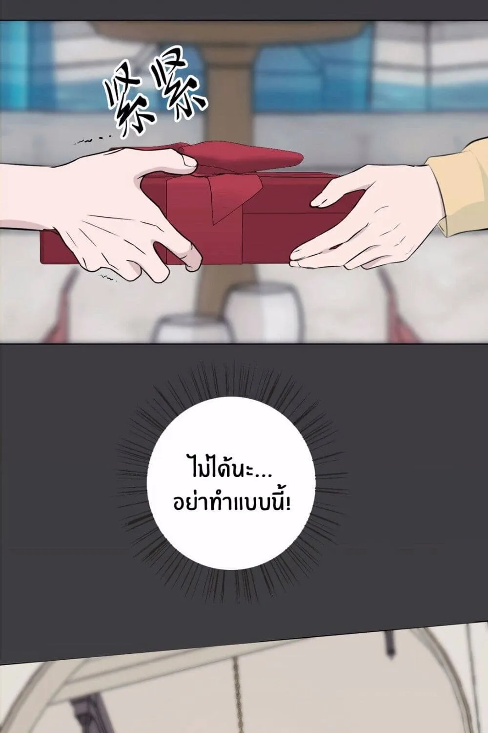 Manipulate My Heart - หน้า 62