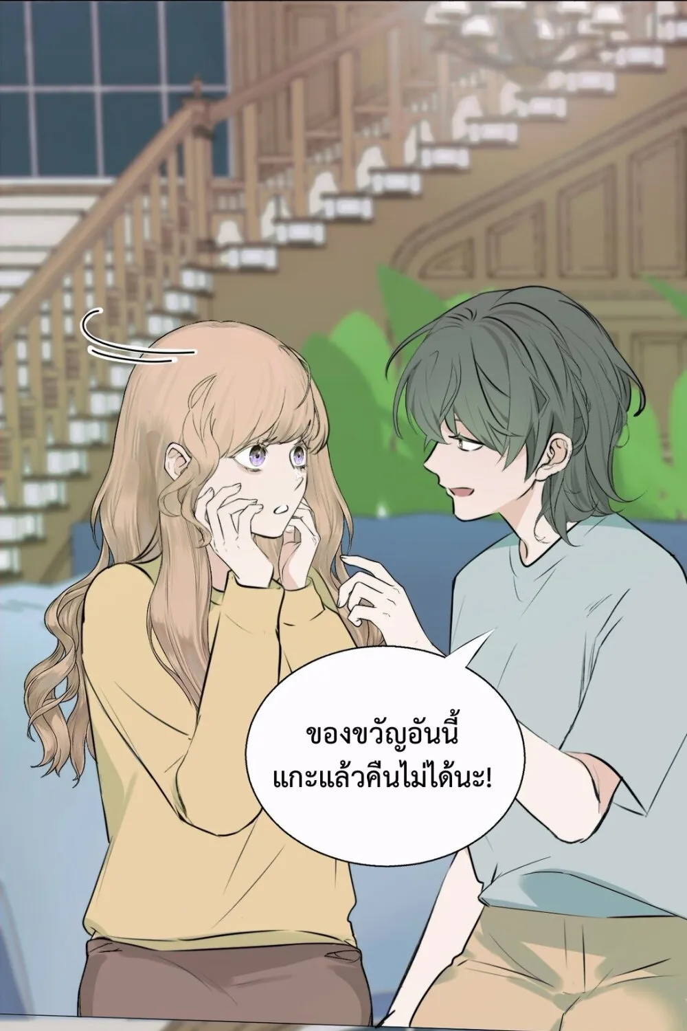 Manipulate My Heart - หน้า 47