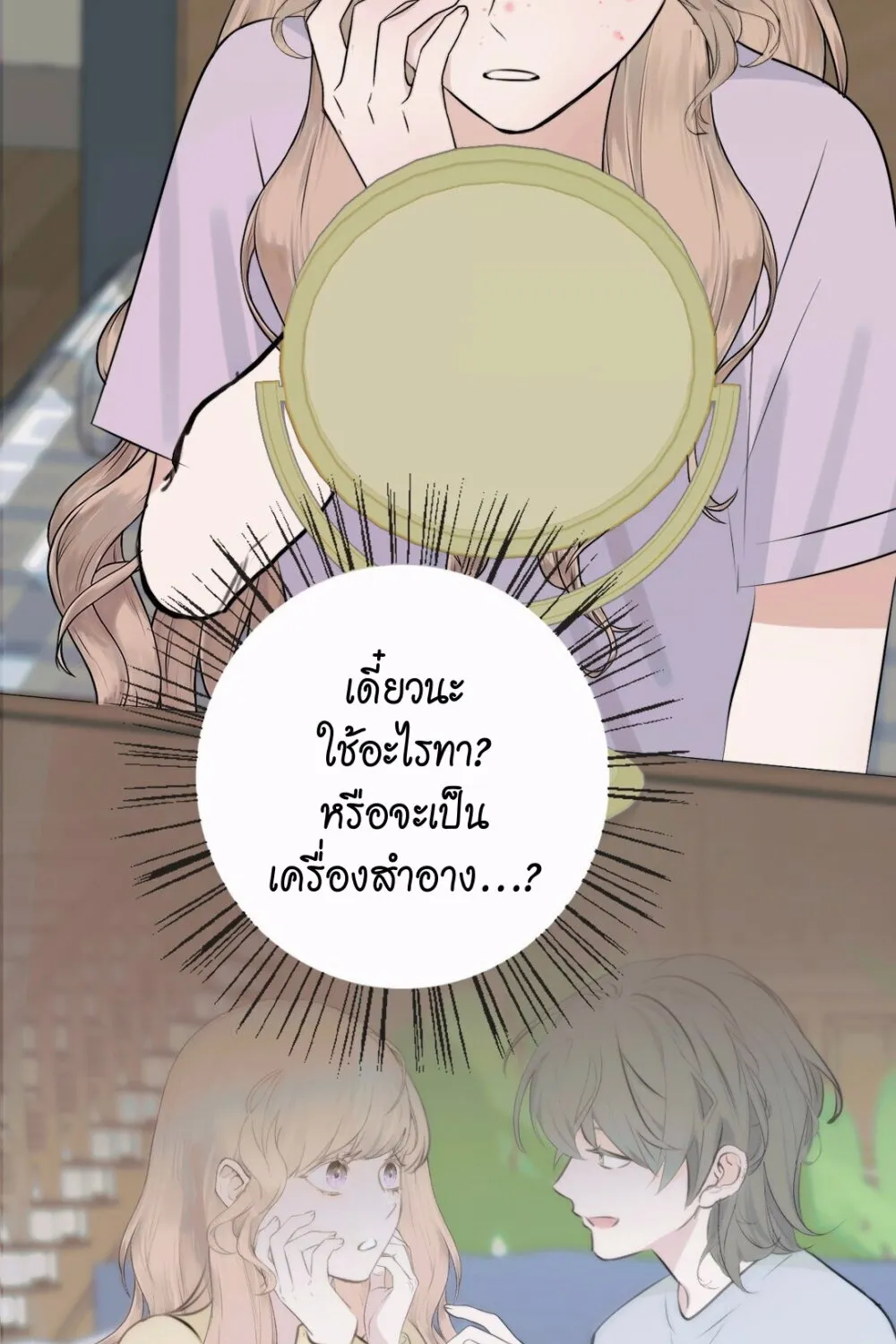 Manipulate My Heart - หน้า 58