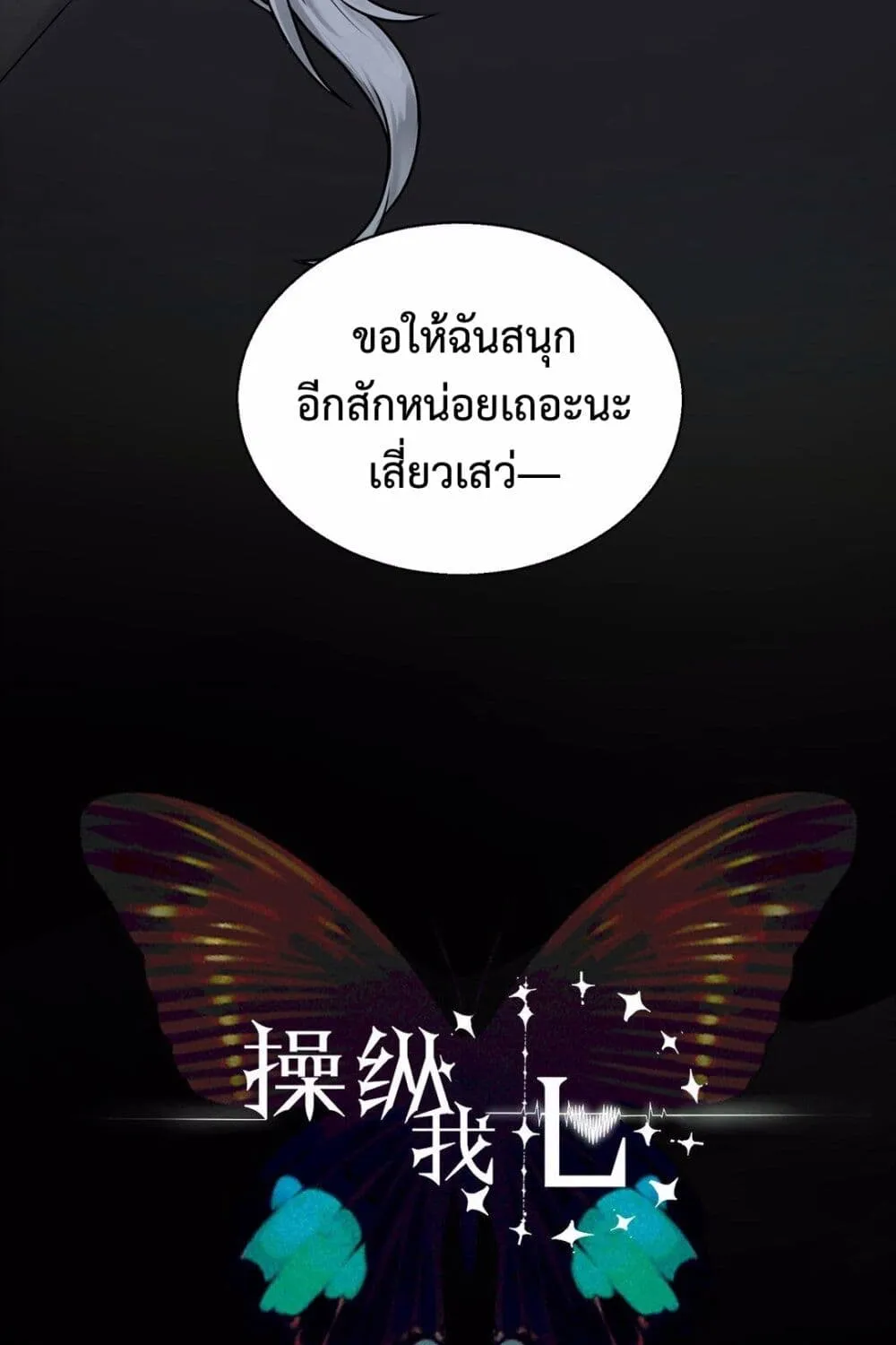 Manipulate My Heart - หน้า 10