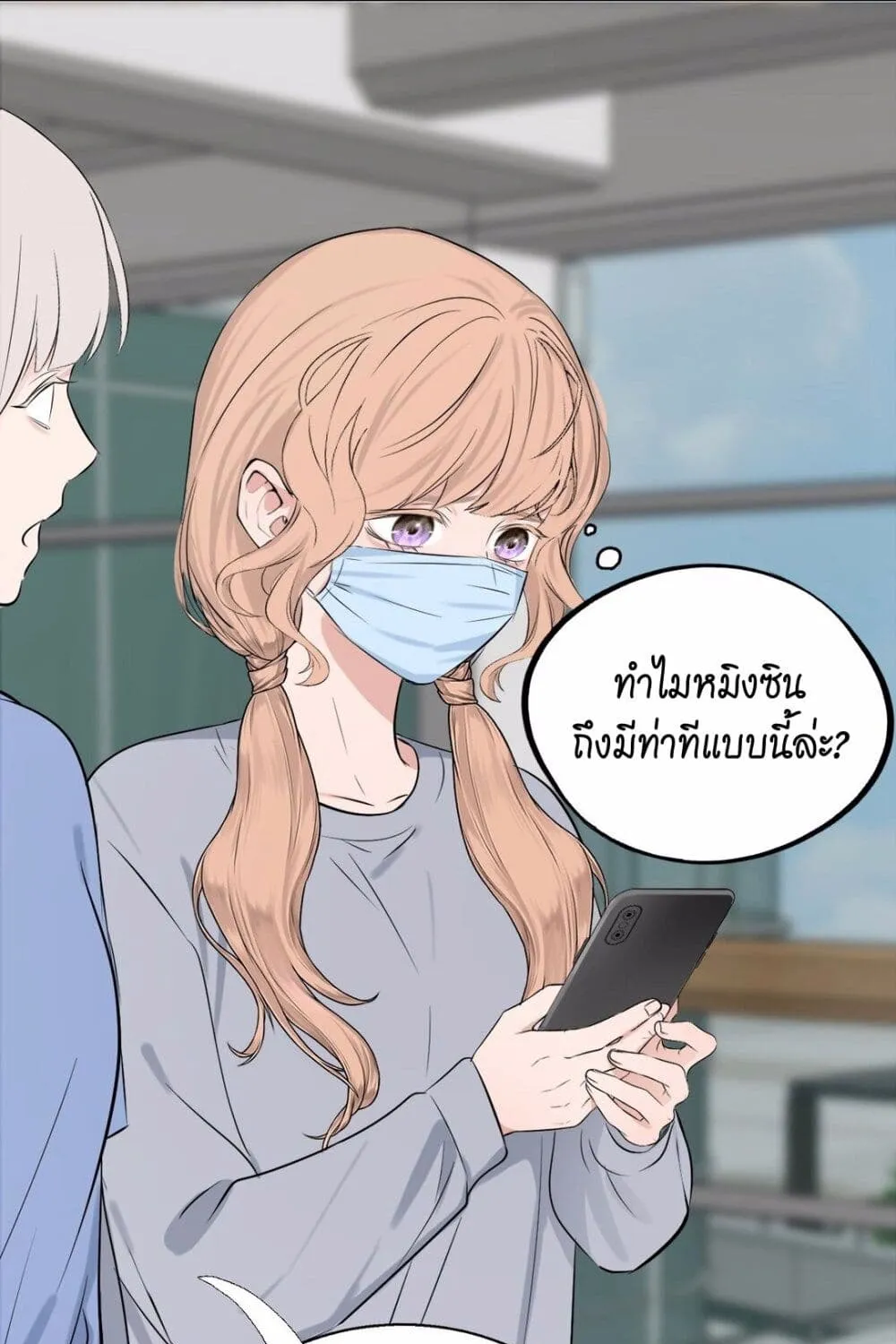 Manipulate My Heart - หน้า 13