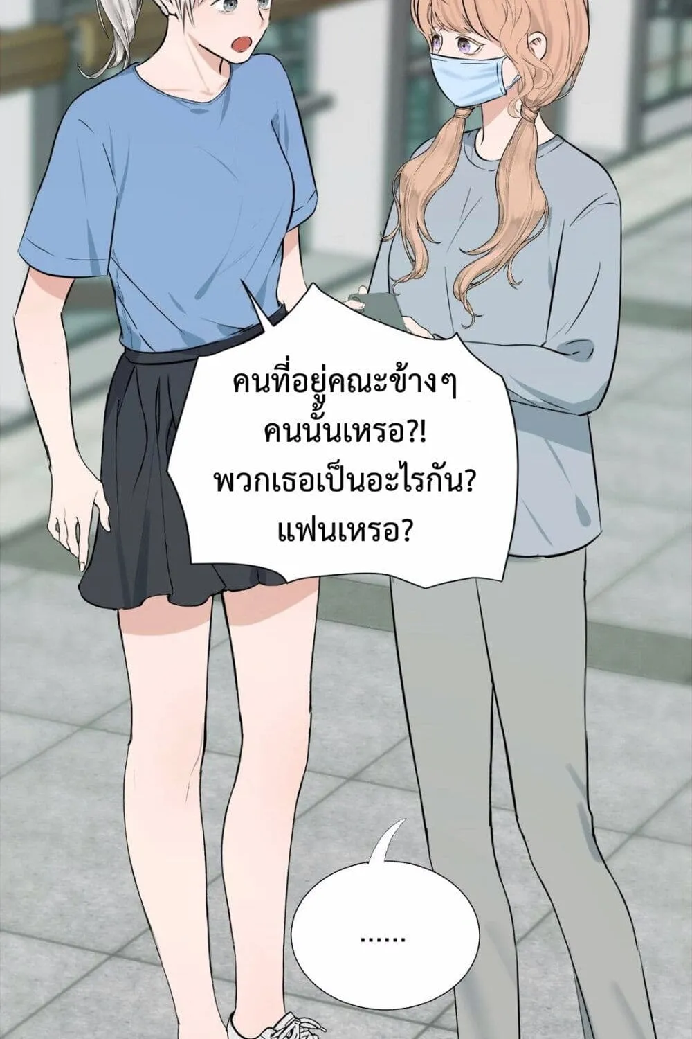 Manipulate My Heart - หน้า 16