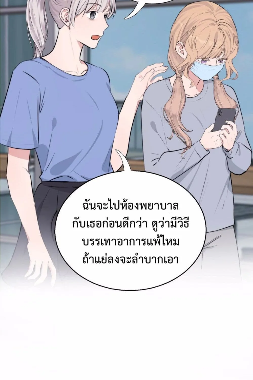 Manipulate My Heart - หน้า 24