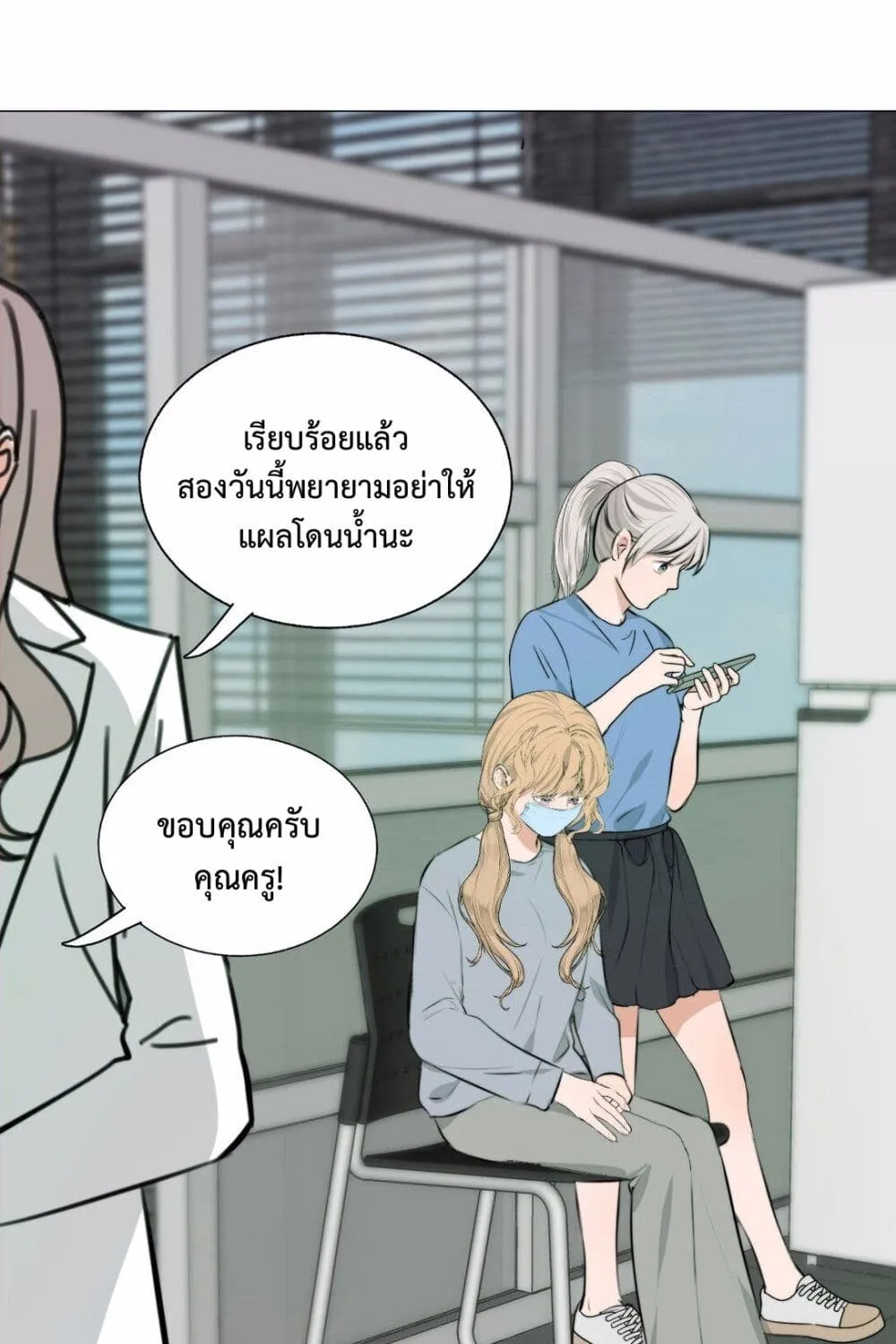 Manipulate My Heart - หน้า 28