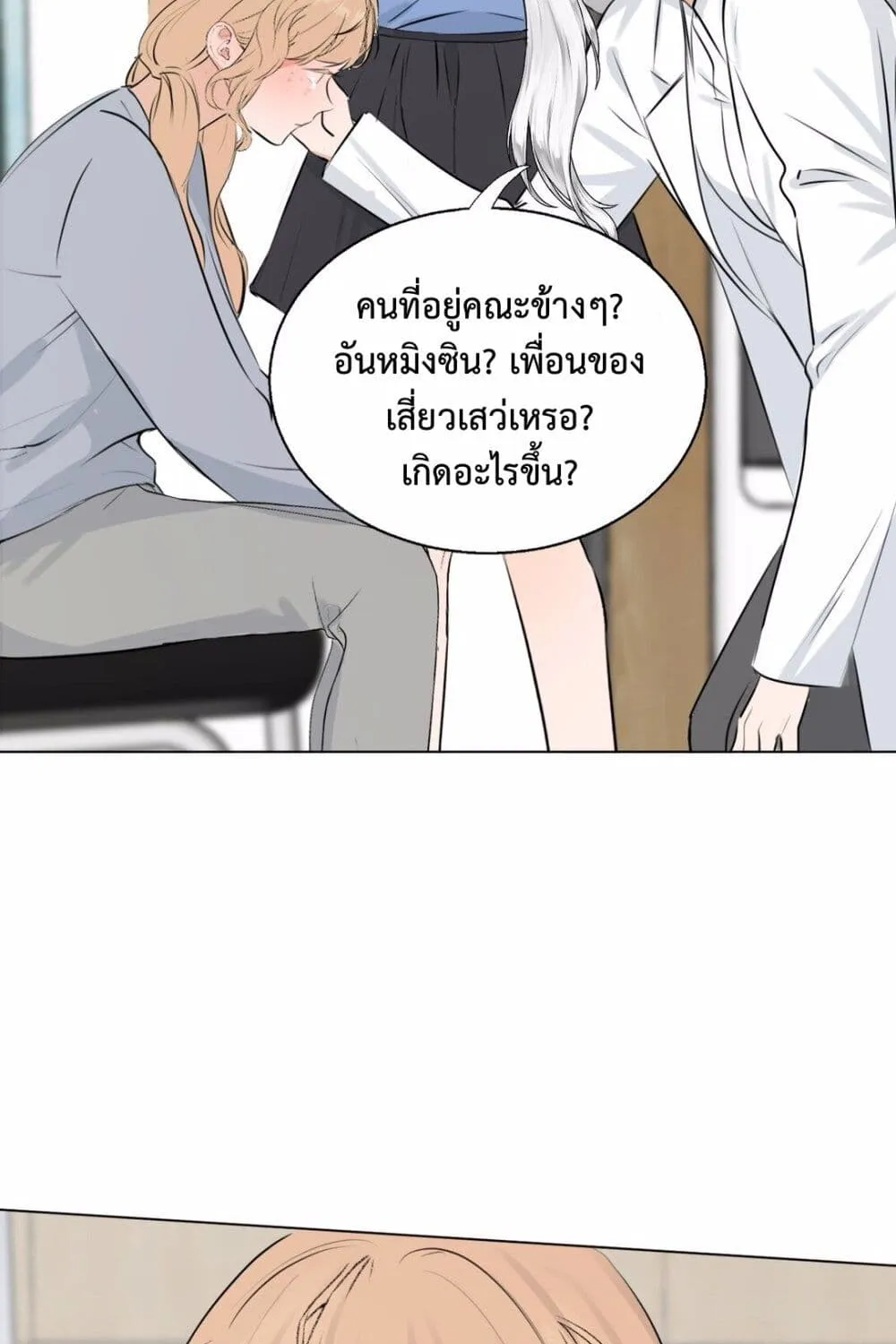 Manipulate My Heart - หน้า 46