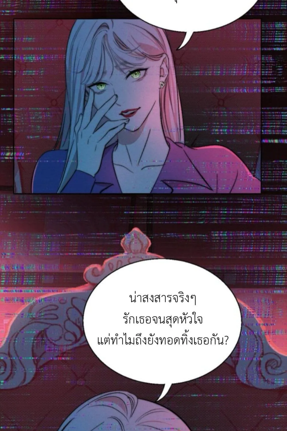 Manipulate My Heart - หน้า 27