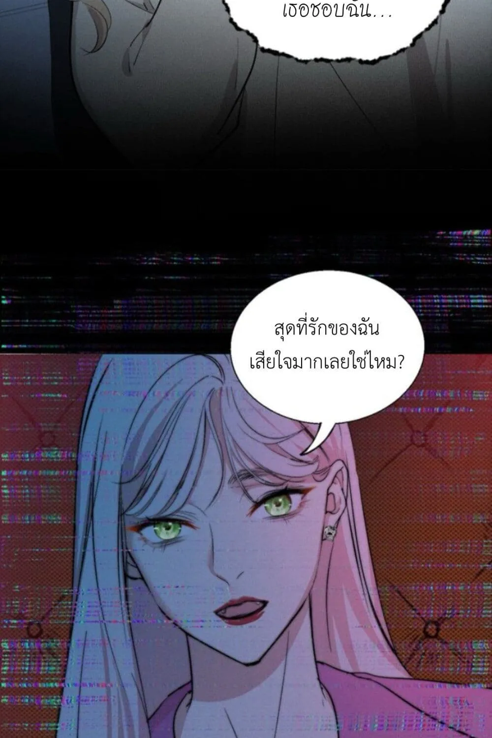 Manipulate My Heart - หน้า 37