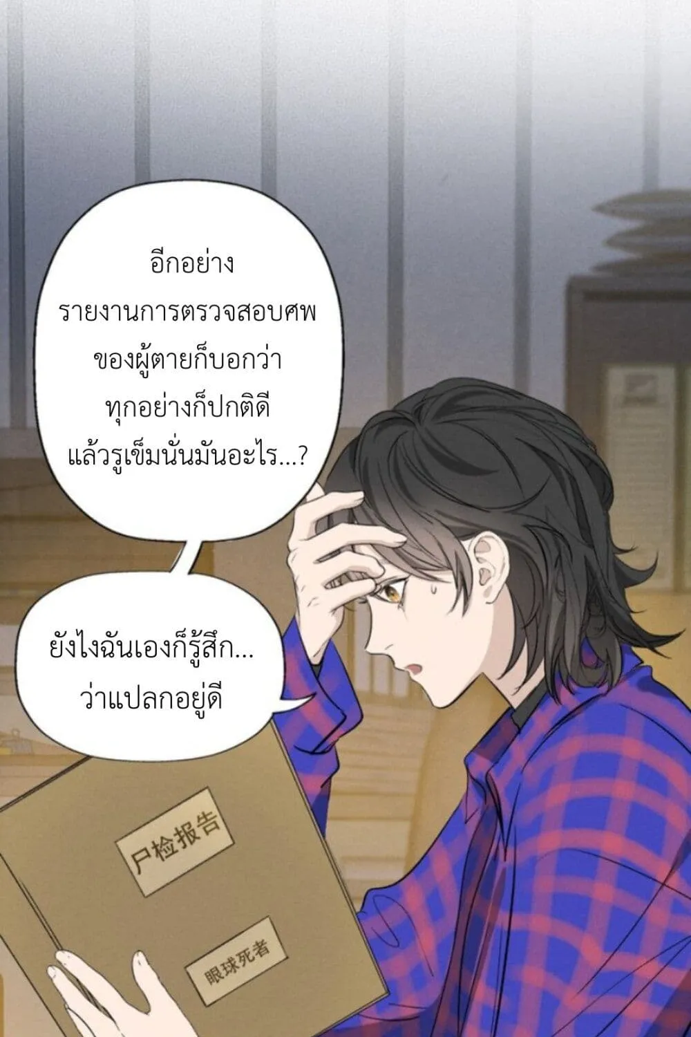 Manipulate My Heart - หน้า 56