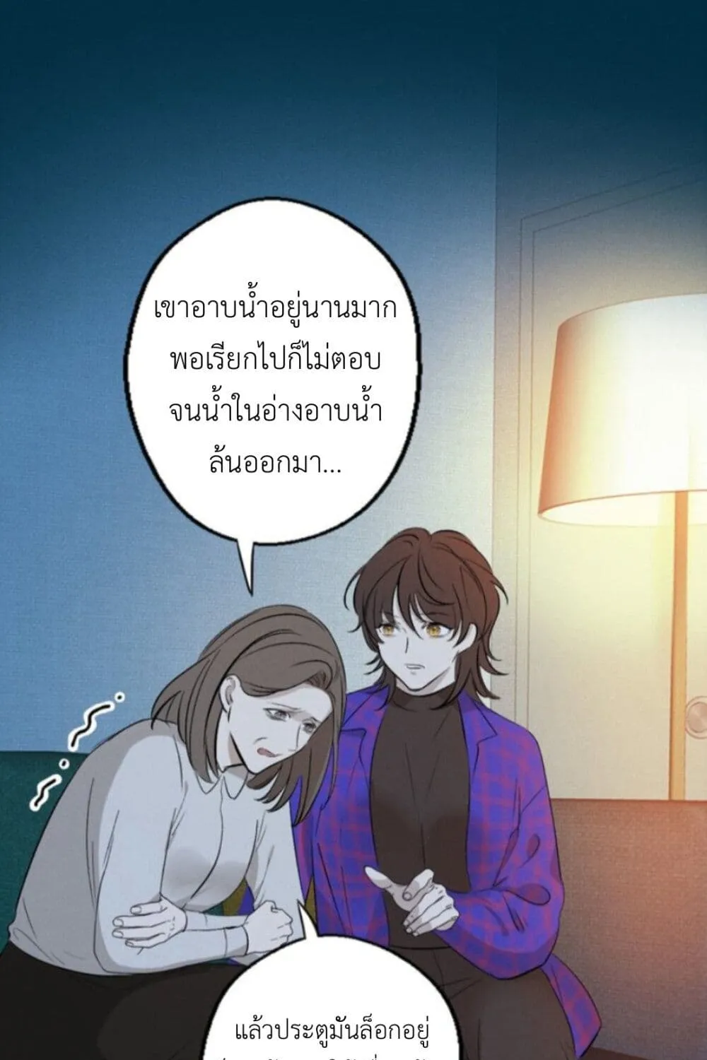 Manipulate My Heart - หน้า 19