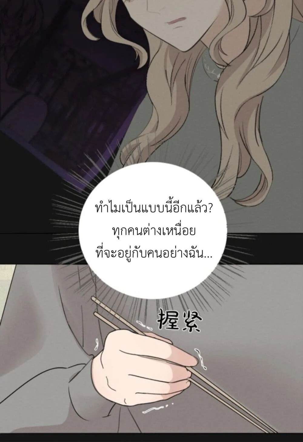 Manipulate My Heart - หน้า 29