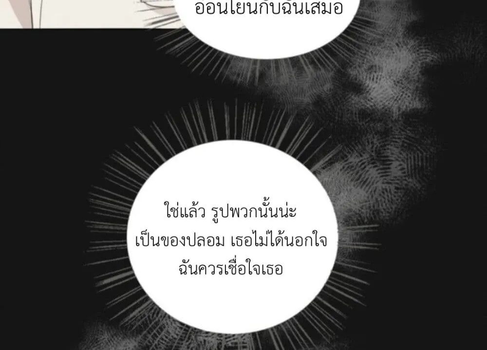 Manipulate My Heart - หน้า 31