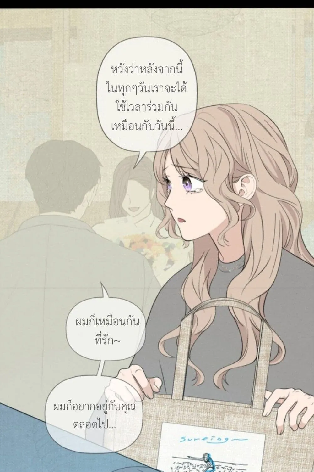 Manipulate My Heart - หน้า 48