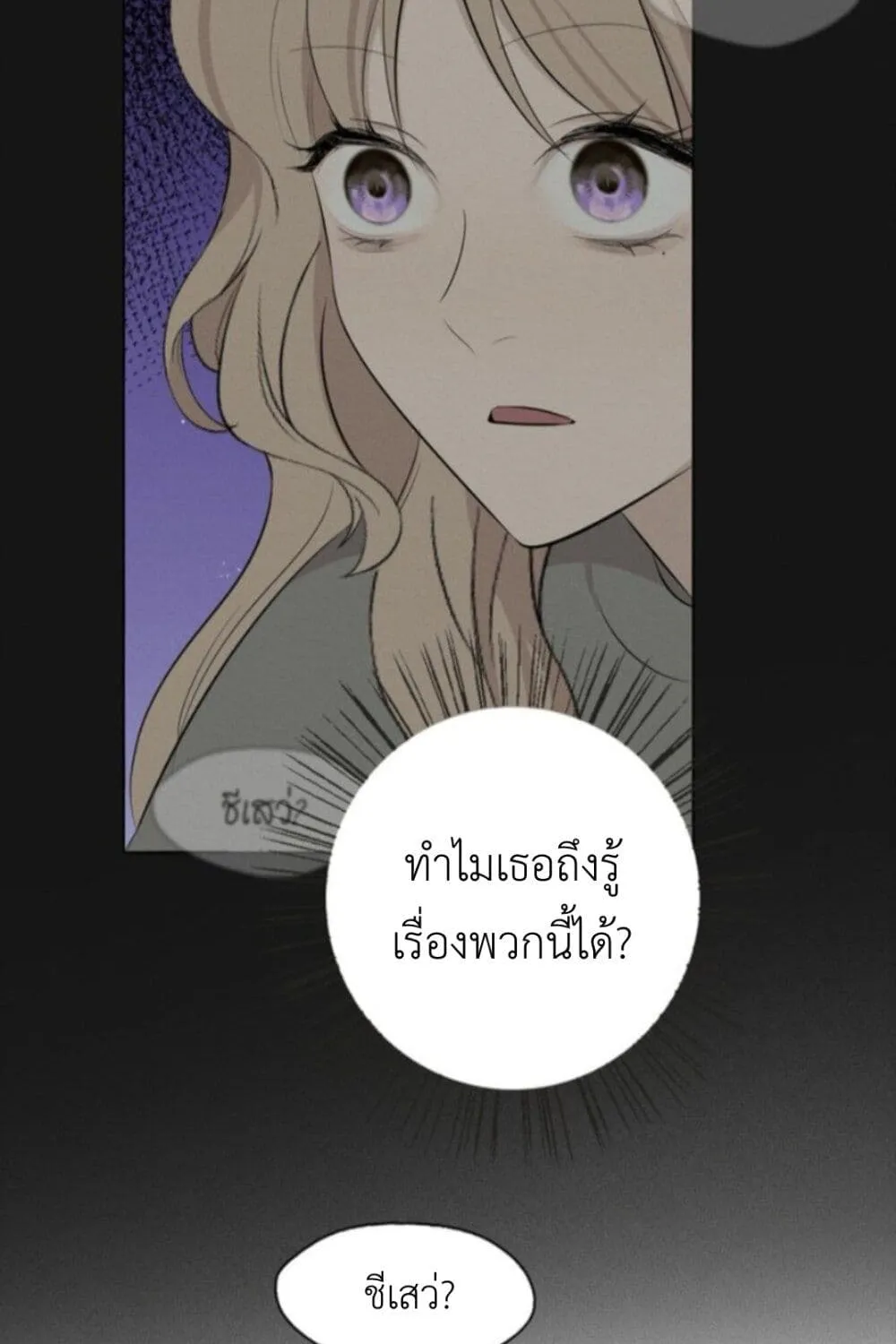 Manipulate My Heart - หน้า 9