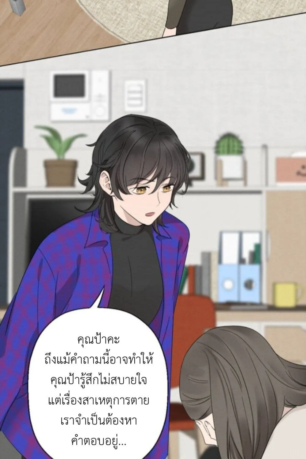 Manipulate My Heart - หน้า 16