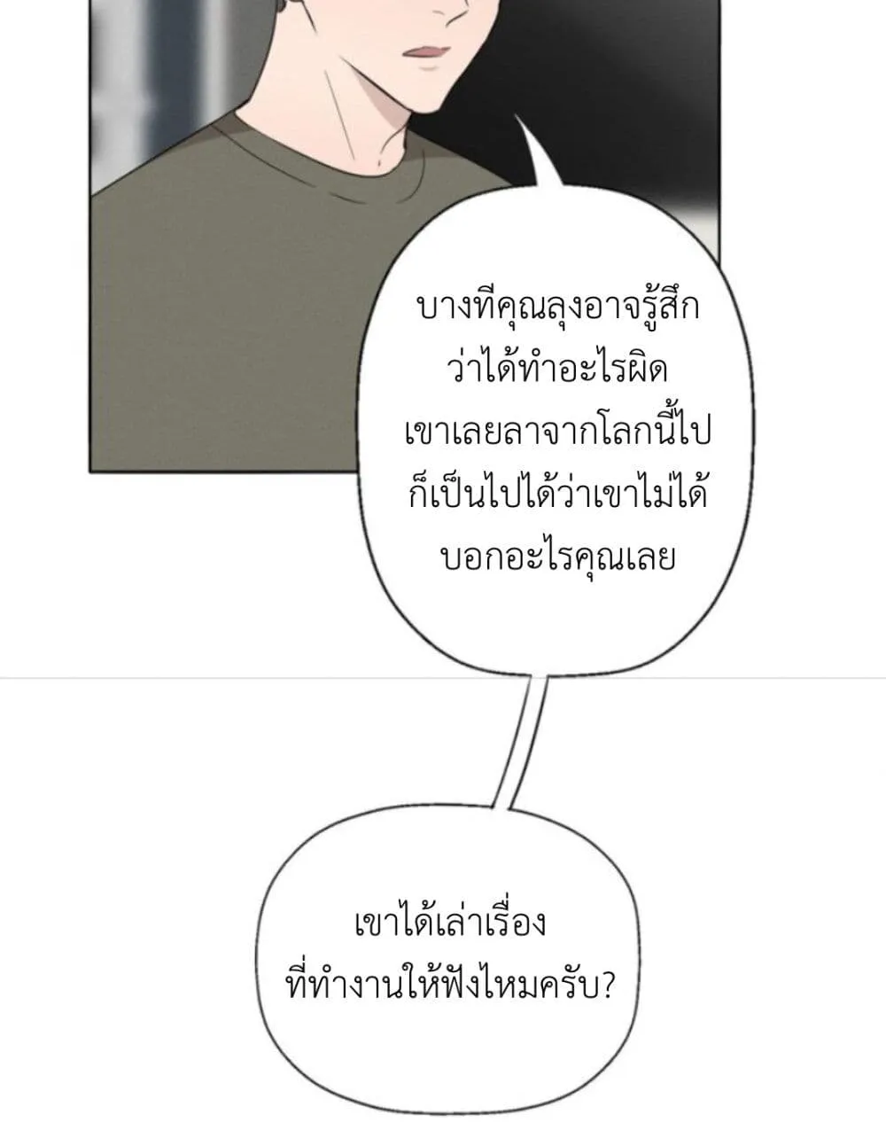 Manipulate My Heart - หน้า 21