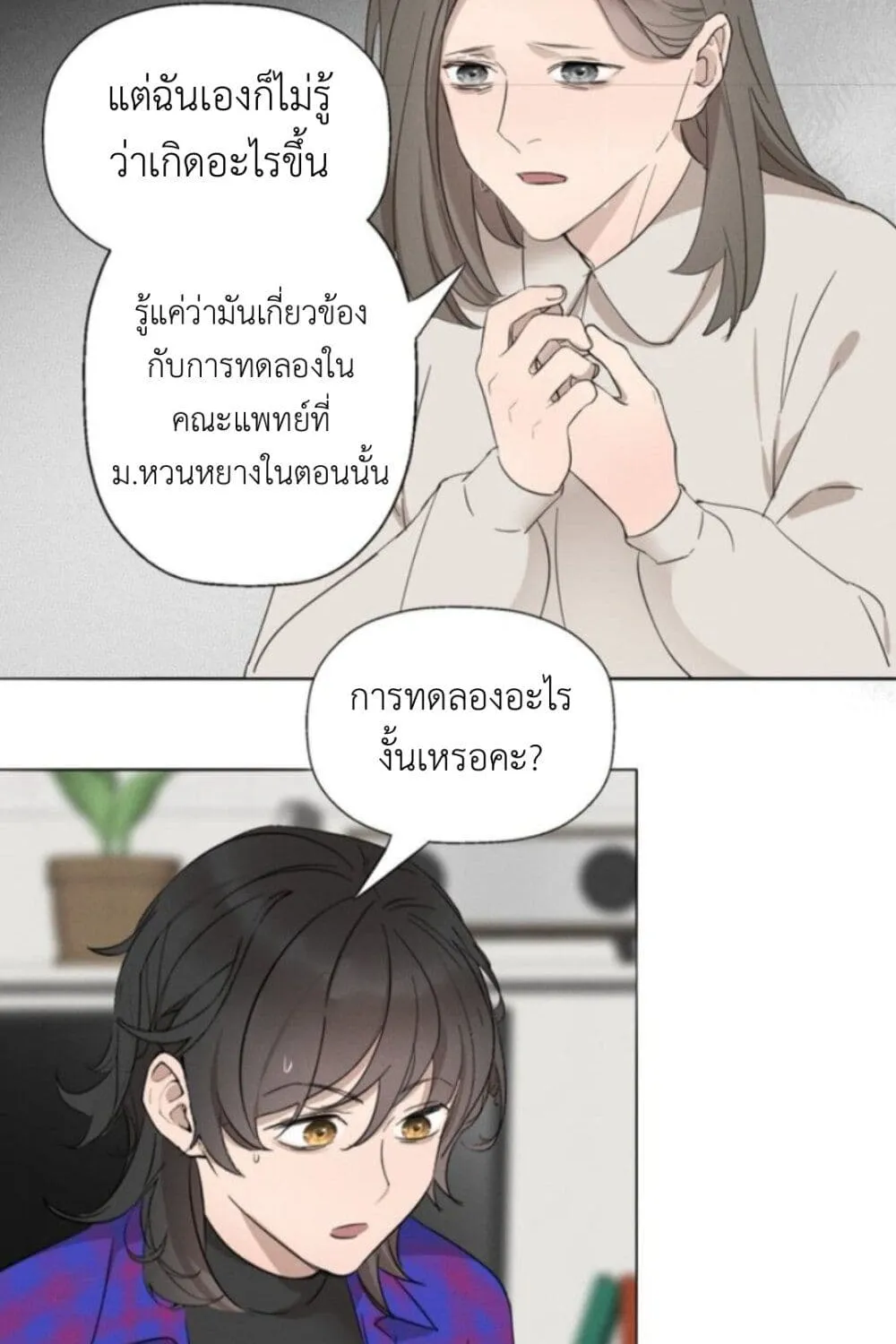 Manipulate My Heart - หน้า 27