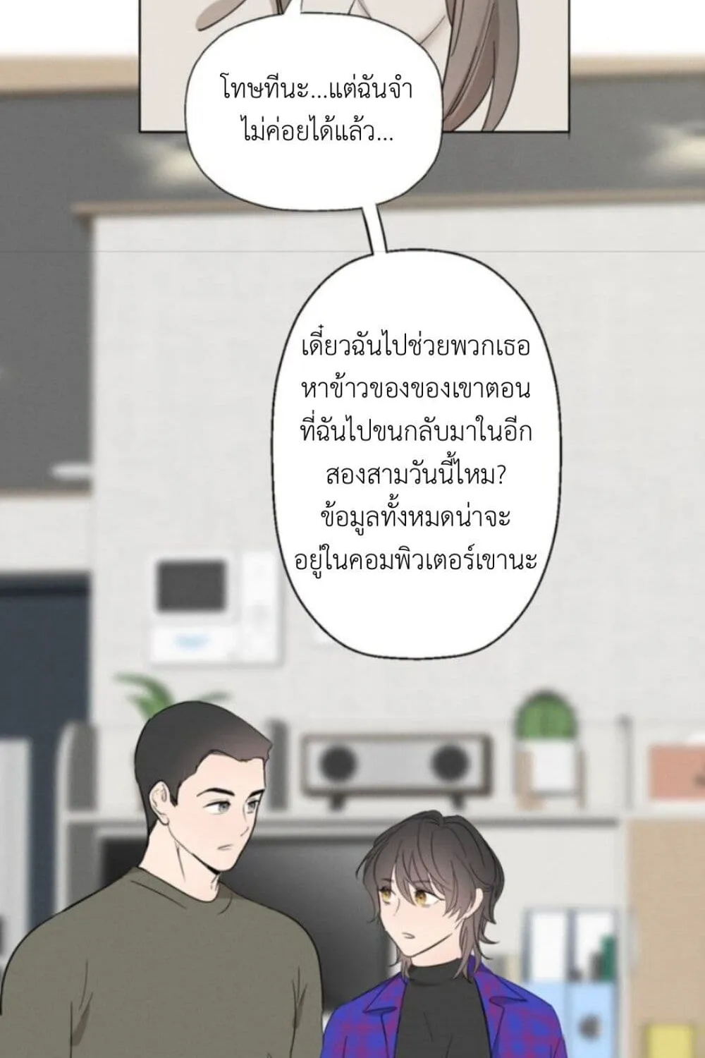 Manipulate My Heart - หน้า 30