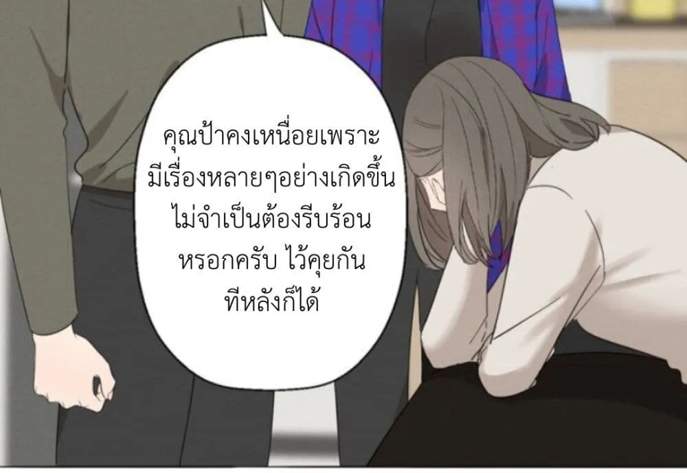 Manipulate My Heart - หน้า 31