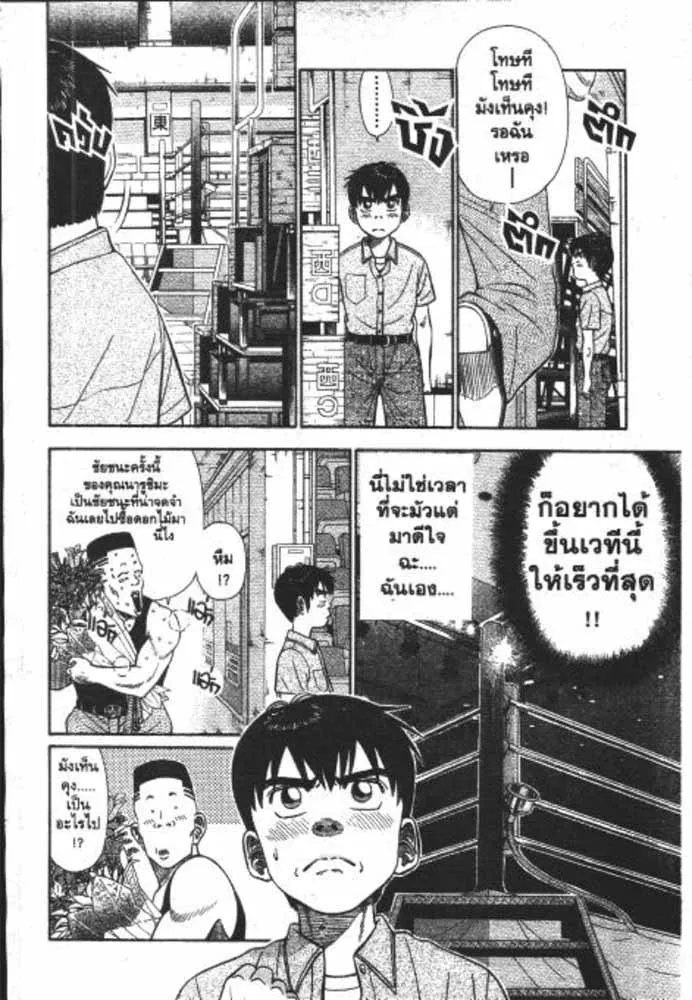 Manten no Hoshi - หน้า 16