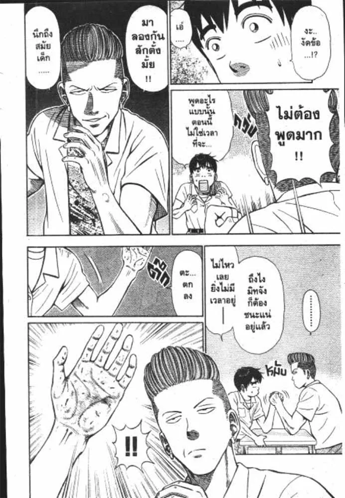 Manten no Hoshi - หน้า 22