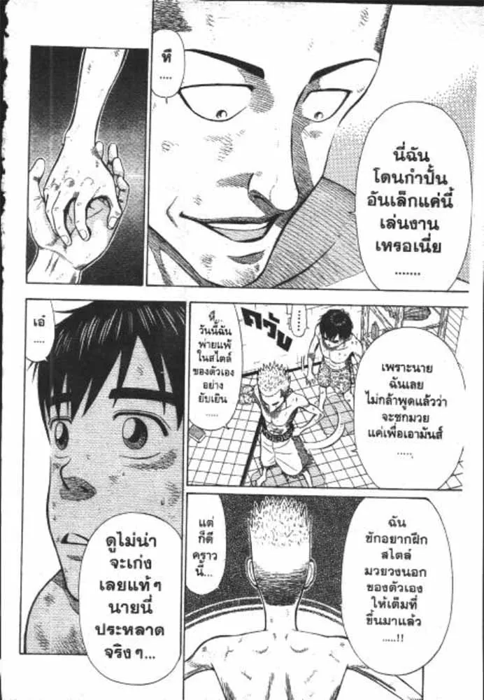 Manten no Hoshi - หน้า 4