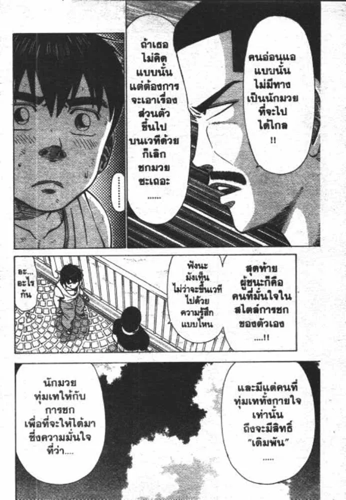 Manten no Hoshi - หน้า 28