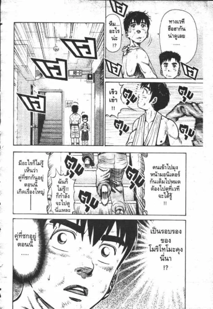 Manten no Hoshi - หน้า 24