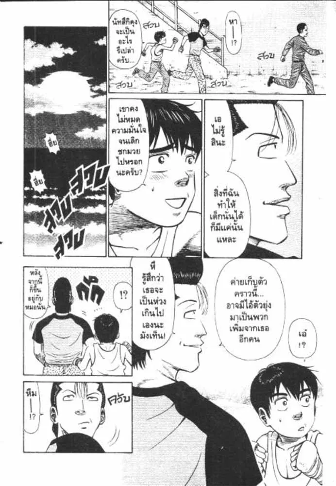 Manten no Hoshi - หน้า 10