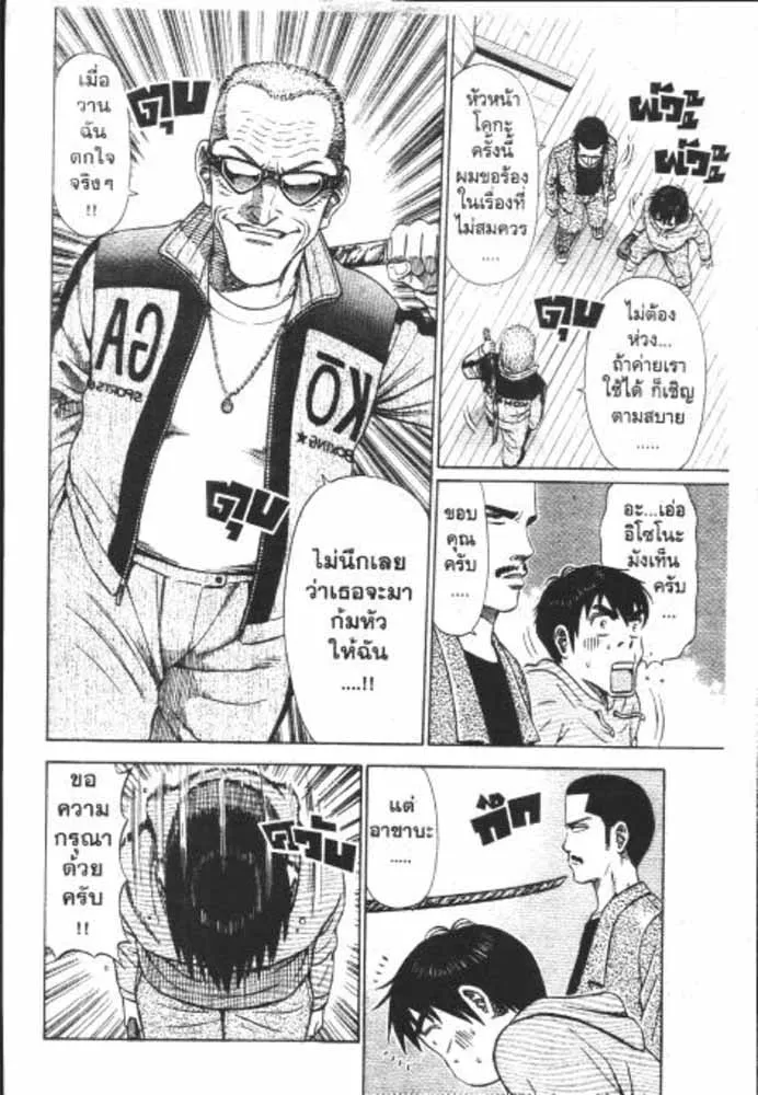 Manten no Hoshi - หน้า 22