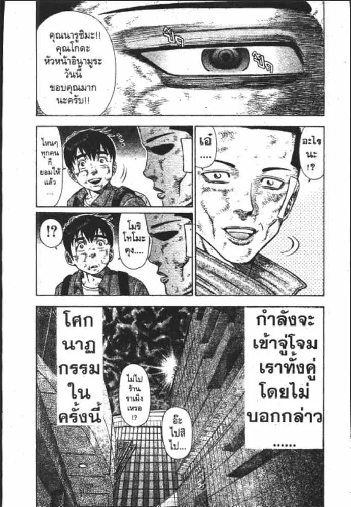 Manten no Hoshi - หน้า 2