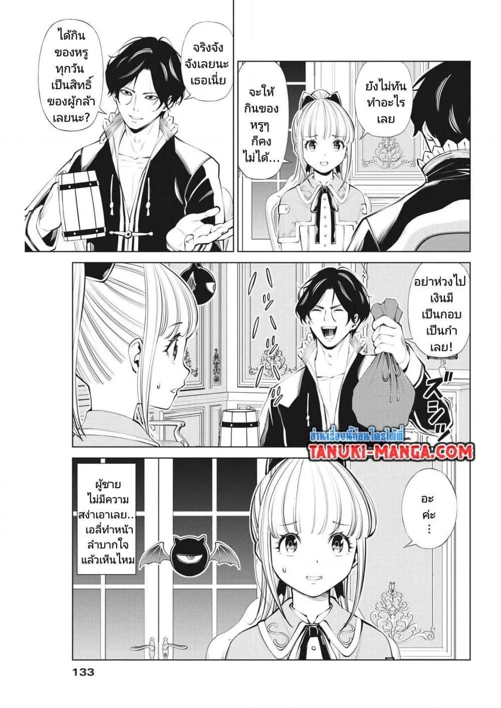 Maou ga Zutto Mite Iru - หน้า 18