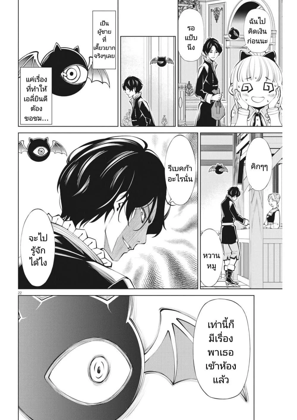 Maou ga Zutto Mite Iru - หน้า 21