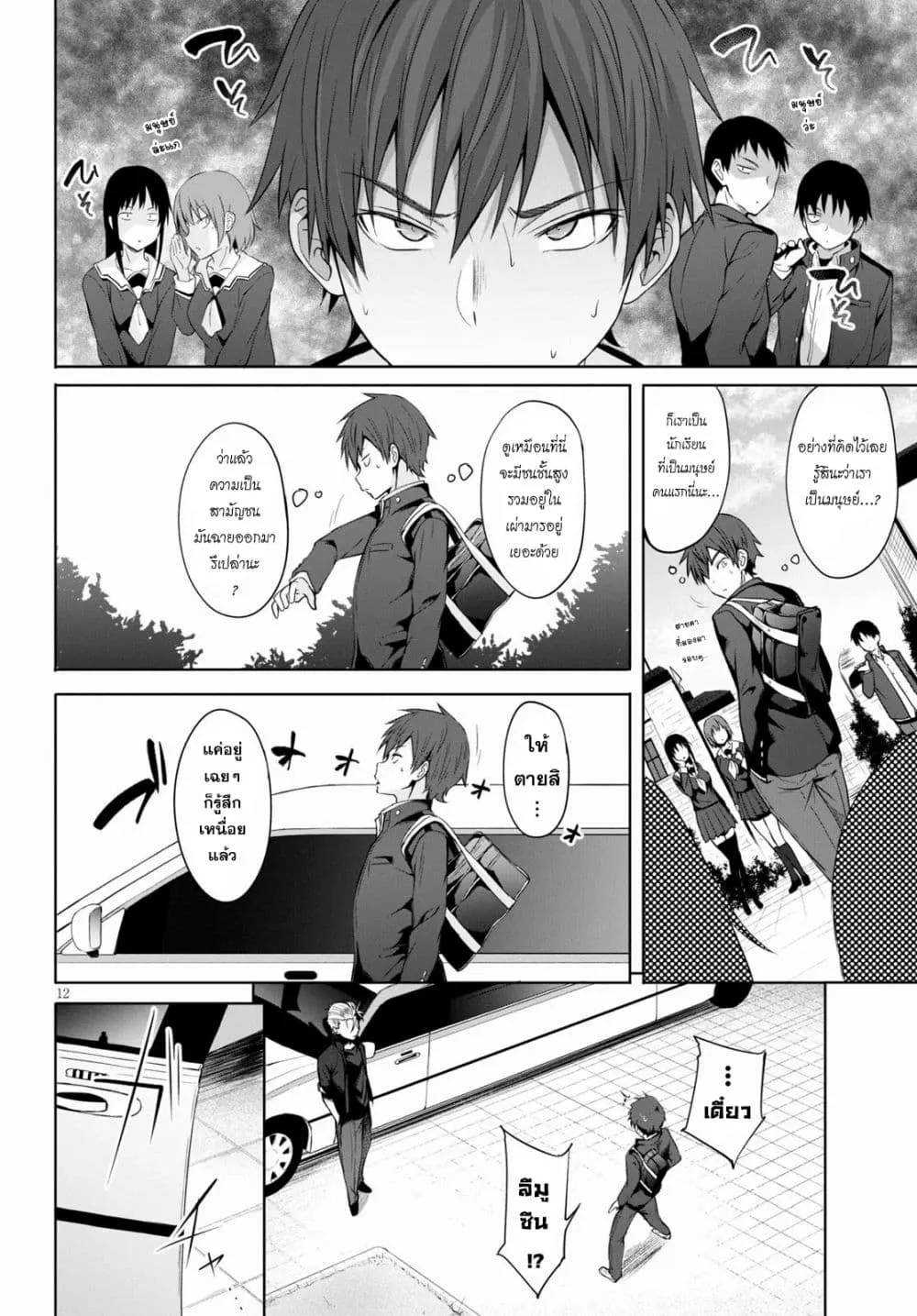 Maou Gakuen no Hangyakusha - หน้า 14