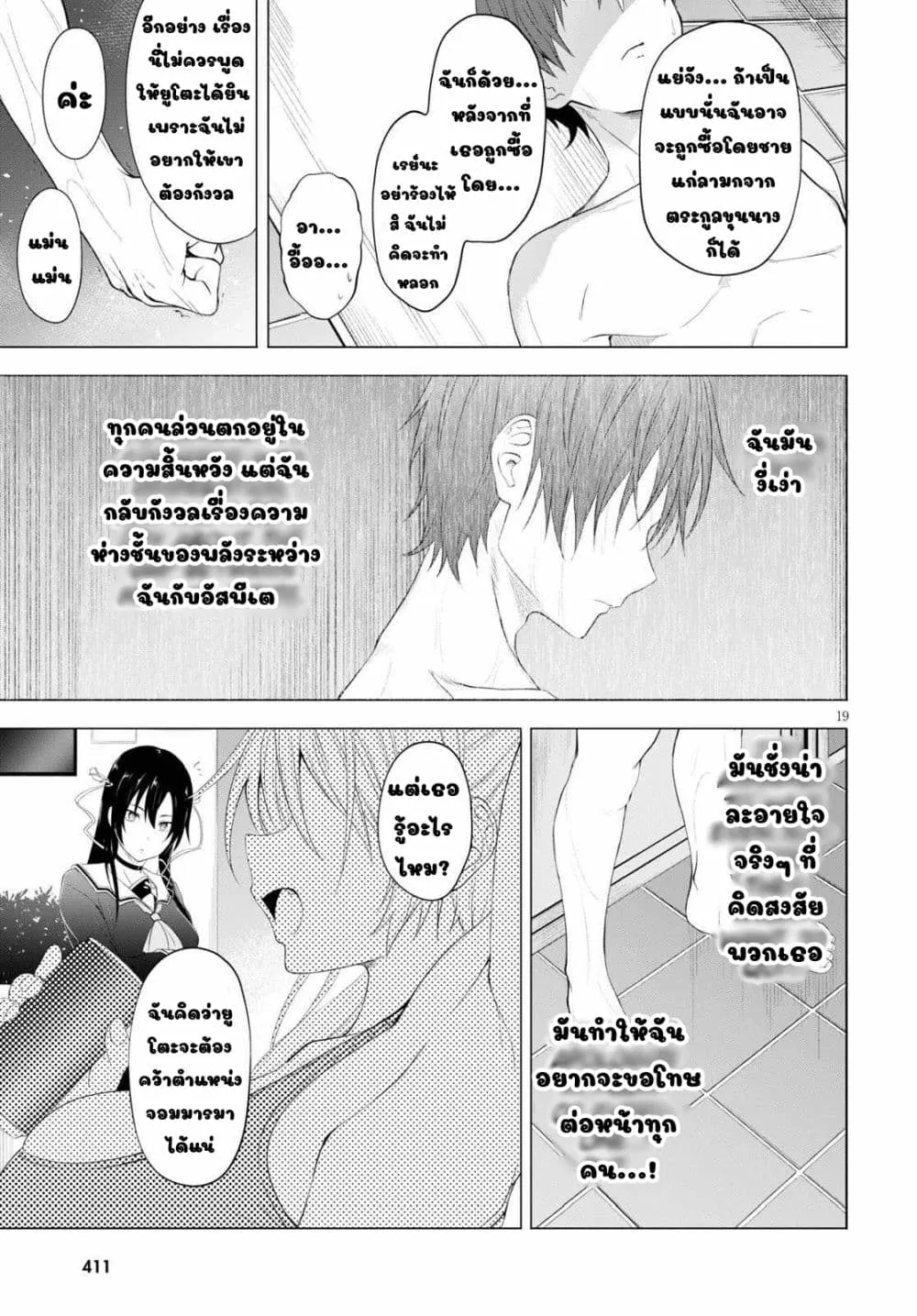 Maou Gakuen no Hangyakusha - หน้า 18