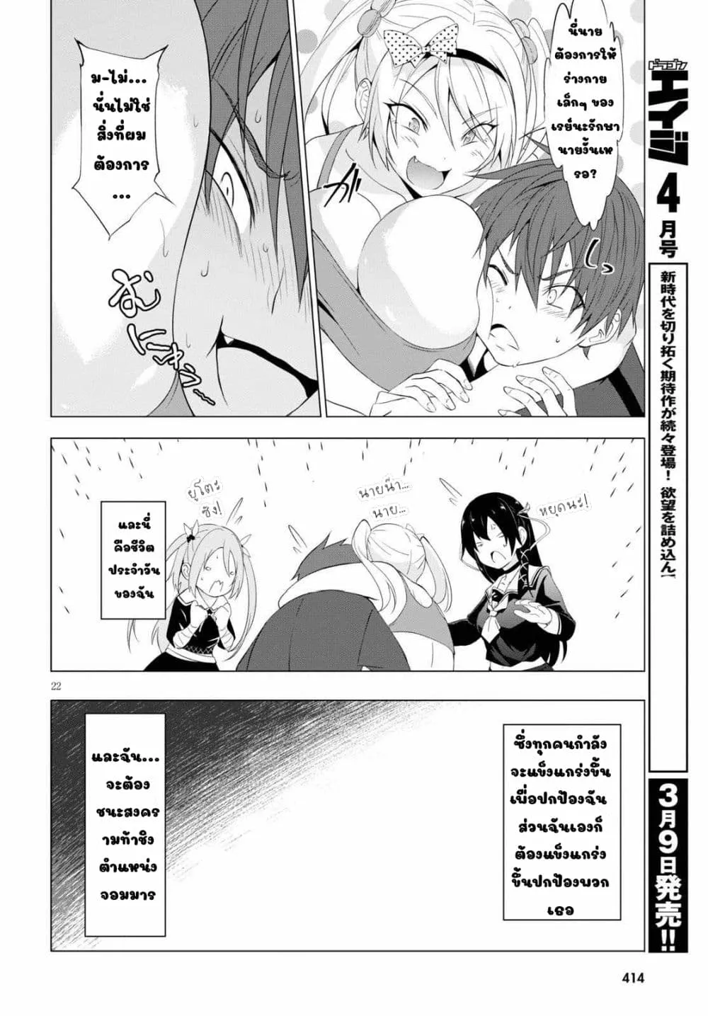 Maou Gakuen no Hangyakusha - หน้า 21