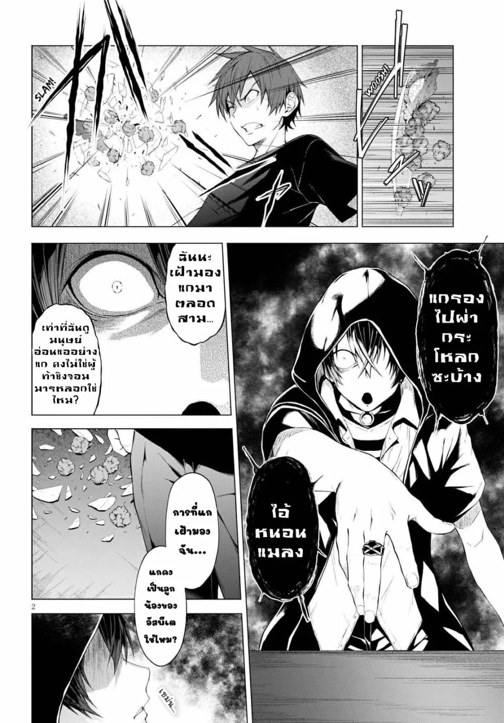 Maou Gakuen no Hangyakusha - หน้า 1